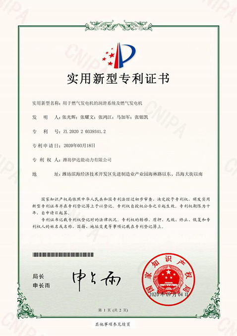用于燃?xì)獍l(fā)電機(jī)的潤滑系統(tǒng)及燃?xì)獍l(fā)電機(jī)-實(shí)用新型證書
